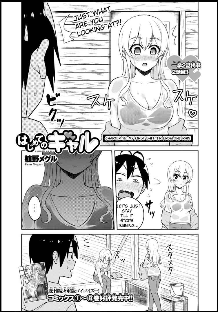 Hajimete no Gal Chap 79 - Next Chap 80
