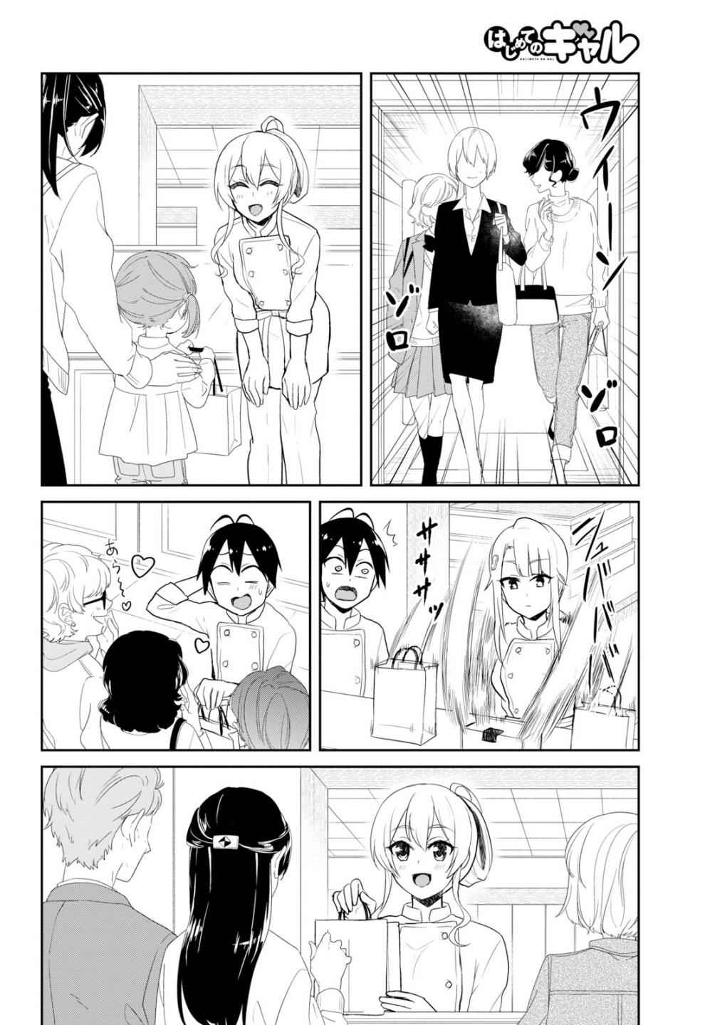 Hajimete no Gal Chap 82 - Next Chap 83