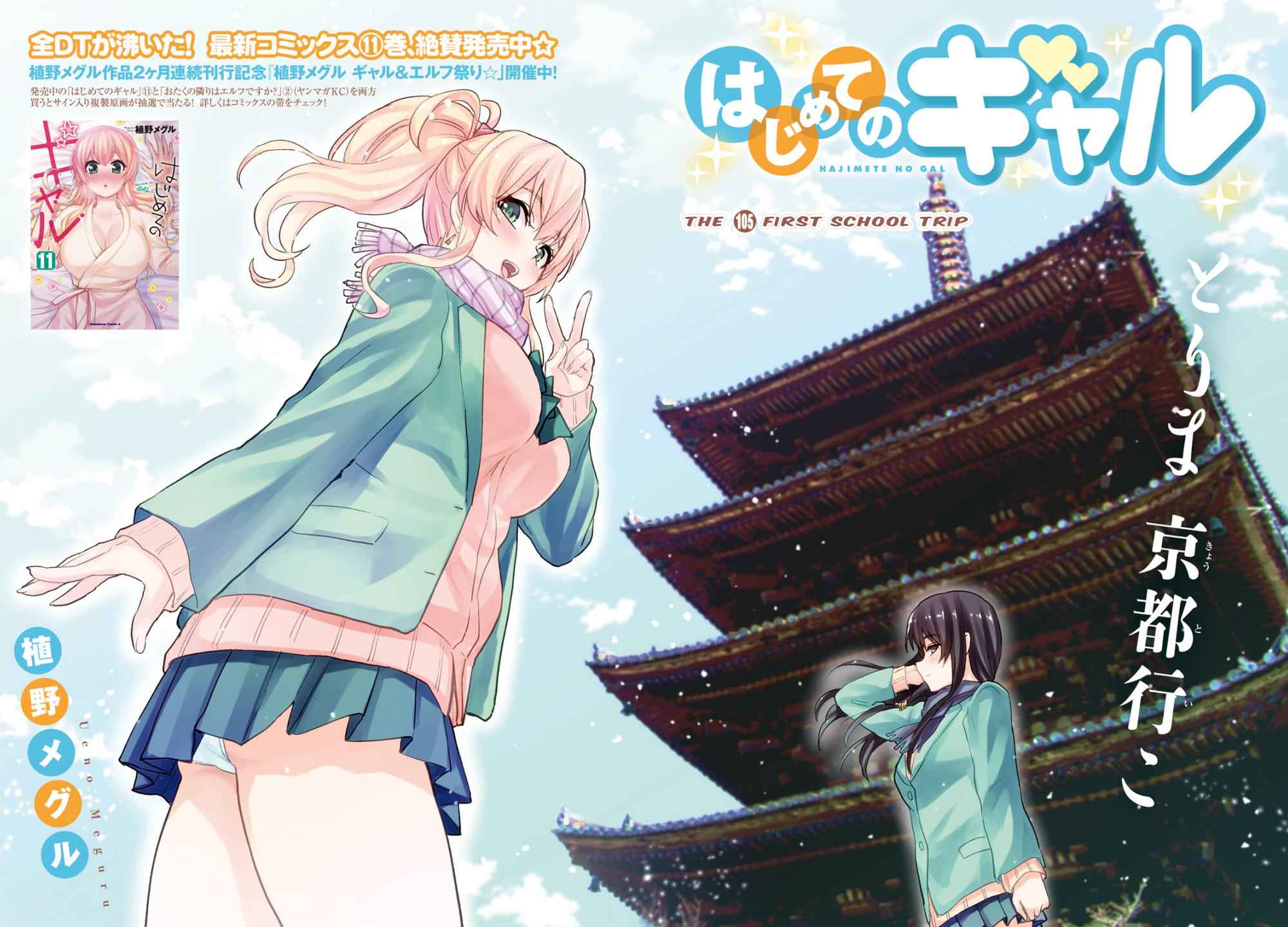 Hajimete no Gal Chap 105 - Next Chap 106