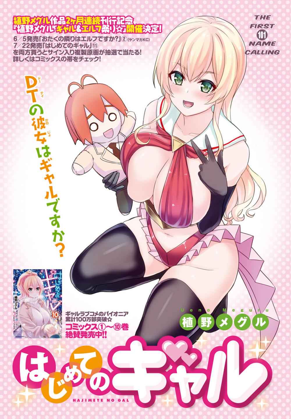 Hajimete no Gal Chap 101 - Next Chap 102