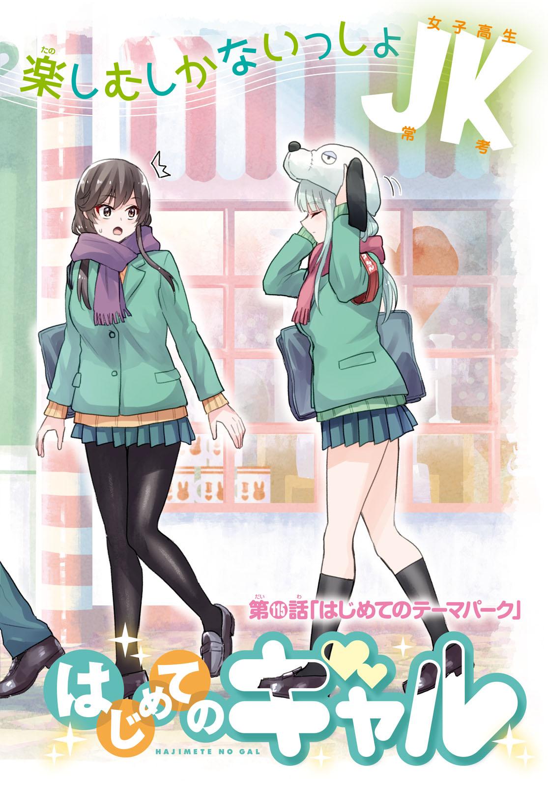 Hajimete no Gal Chap 115 - Next Chap 116