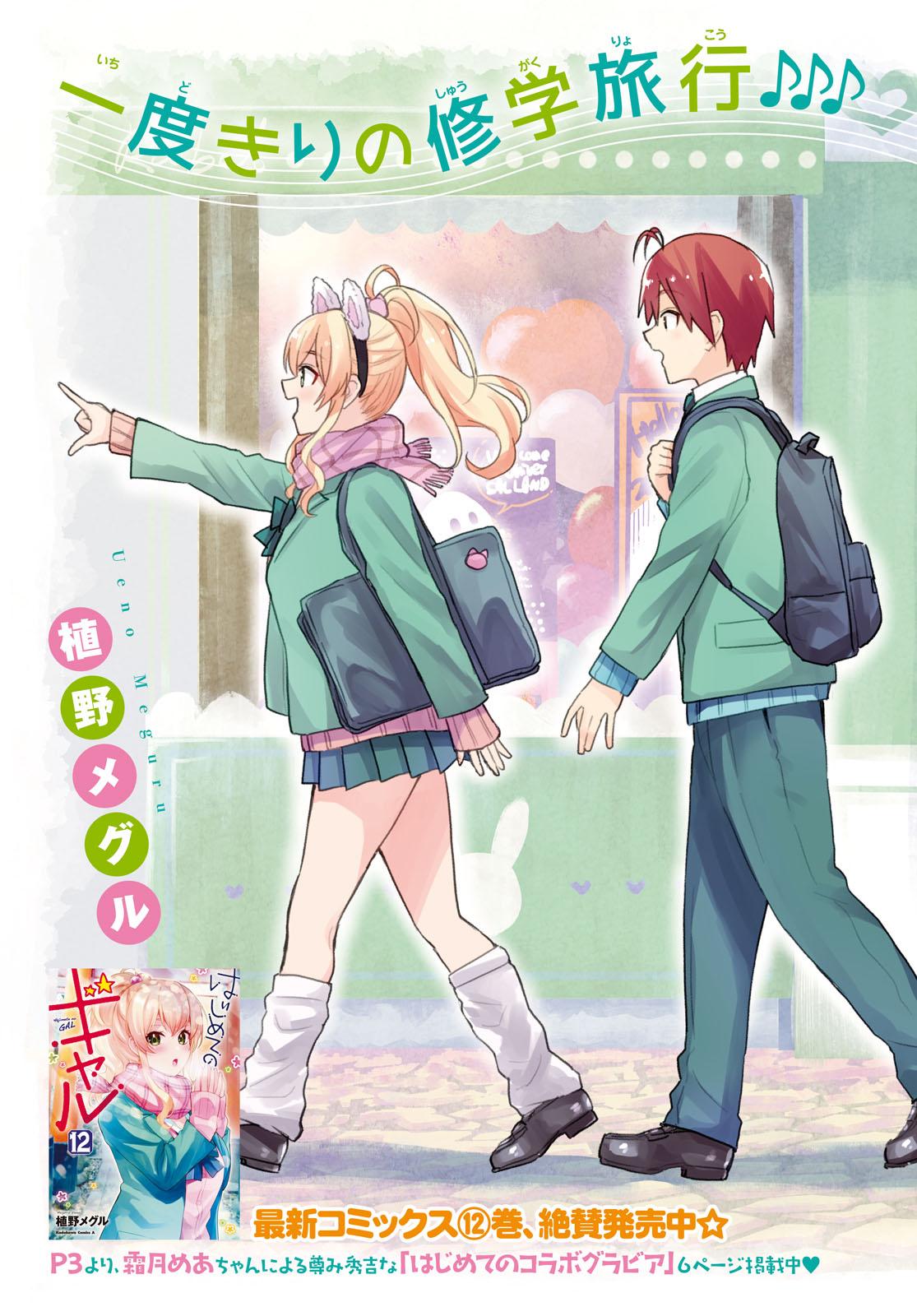 Hajimete no Gal Chap 115 - Next Chap 116