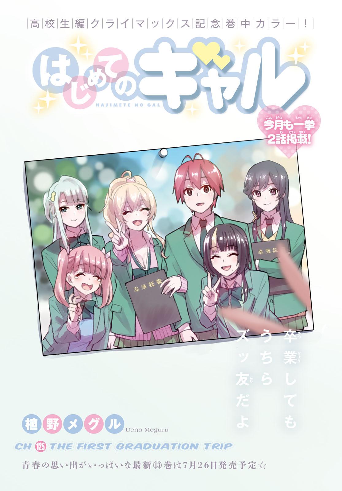 Hajimete no Gal Chap 125 - Next Chap 126