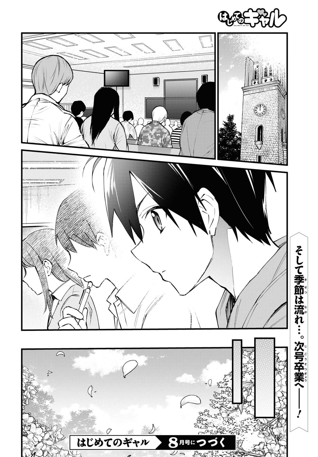 Hajimete no Gal Chap 123 - Next Chap 124