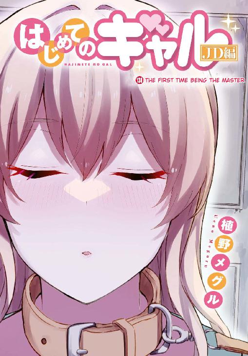 Hajimete no Gal Chap 138 - Next Chap 139