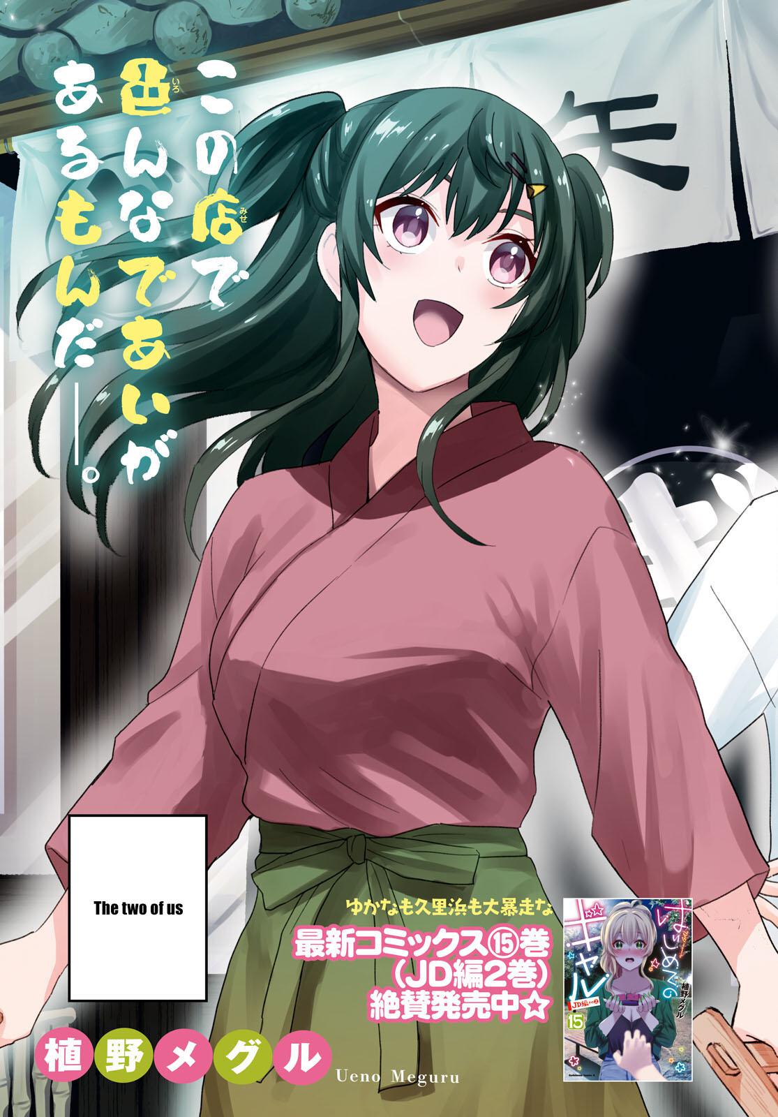 Hajimete no Gal Chap 148 - Next Chap 149