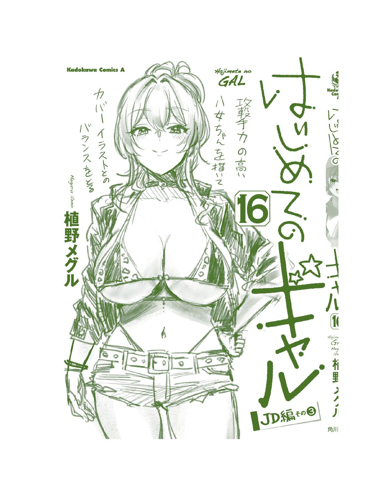 Hajimete no Gal Chap 159 - Next Chap 160