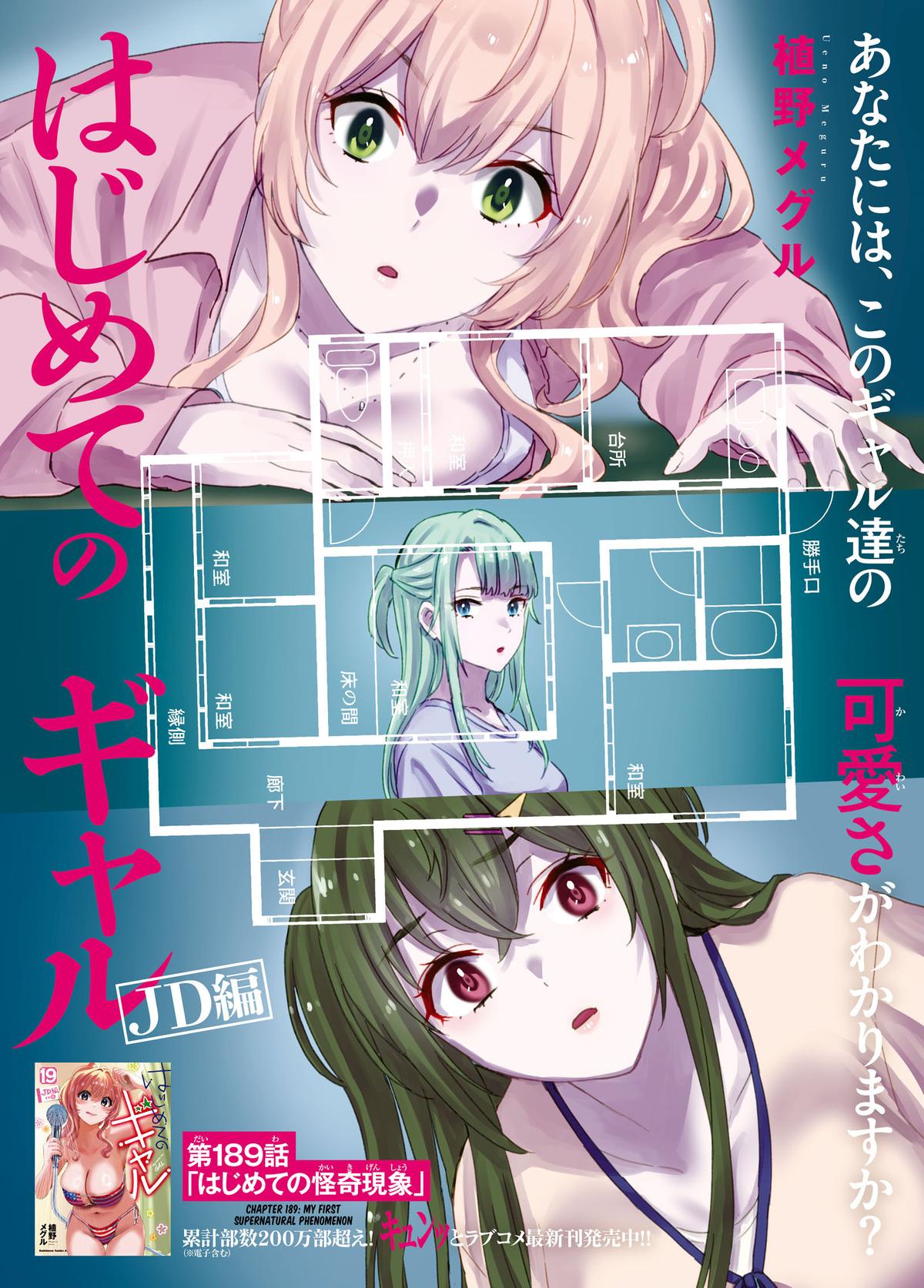 Hajimete no Gal Chap 189 - Next Chap 190