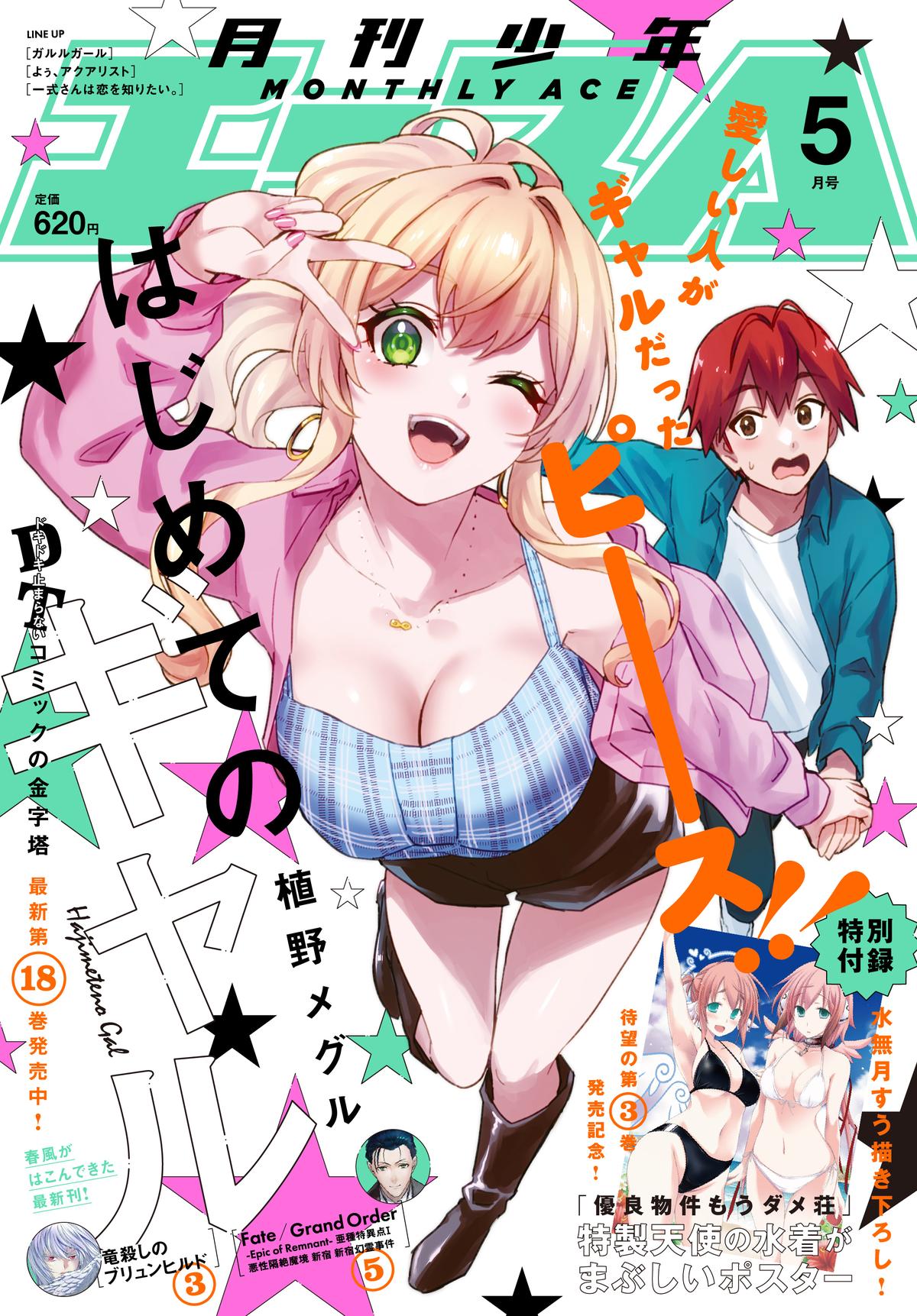 Hajimete no Gal Chap 180 - Next Chap 181