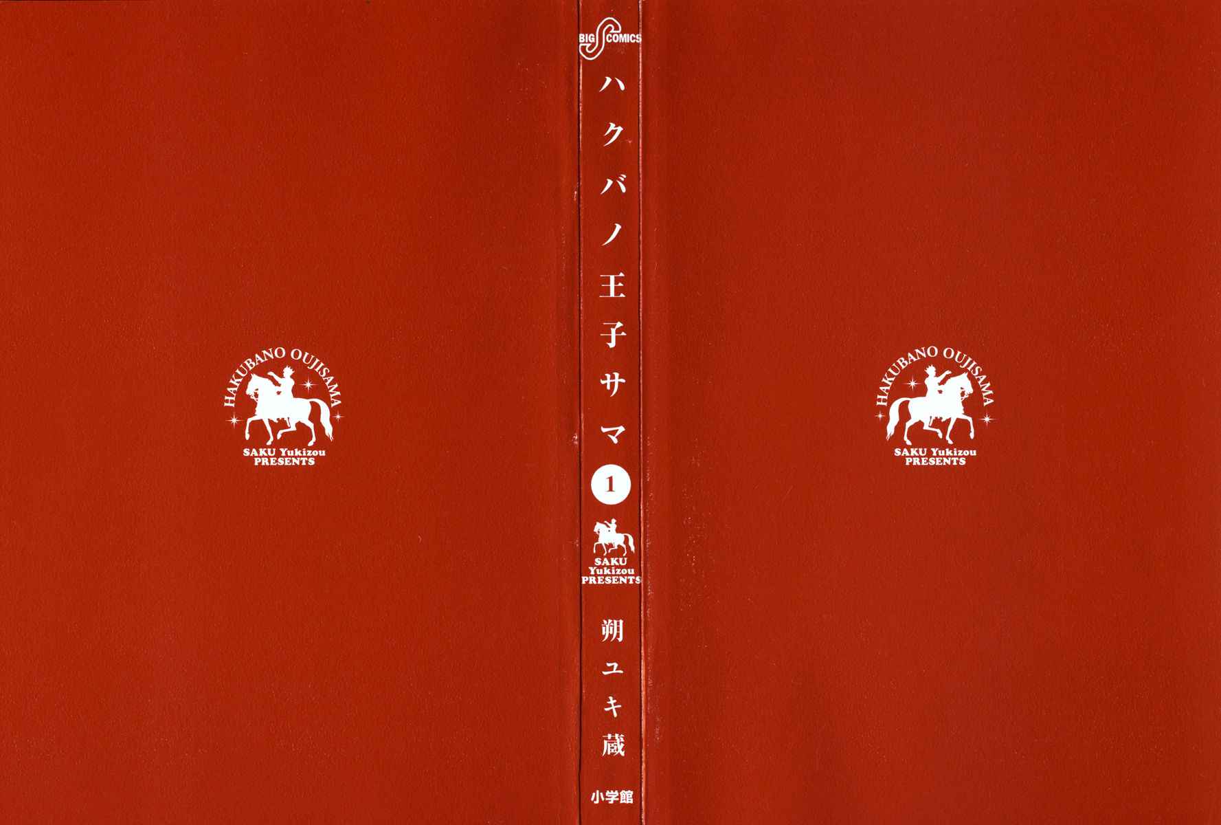 Hakuba no Oujisama Chap 1 - Next Chap 2