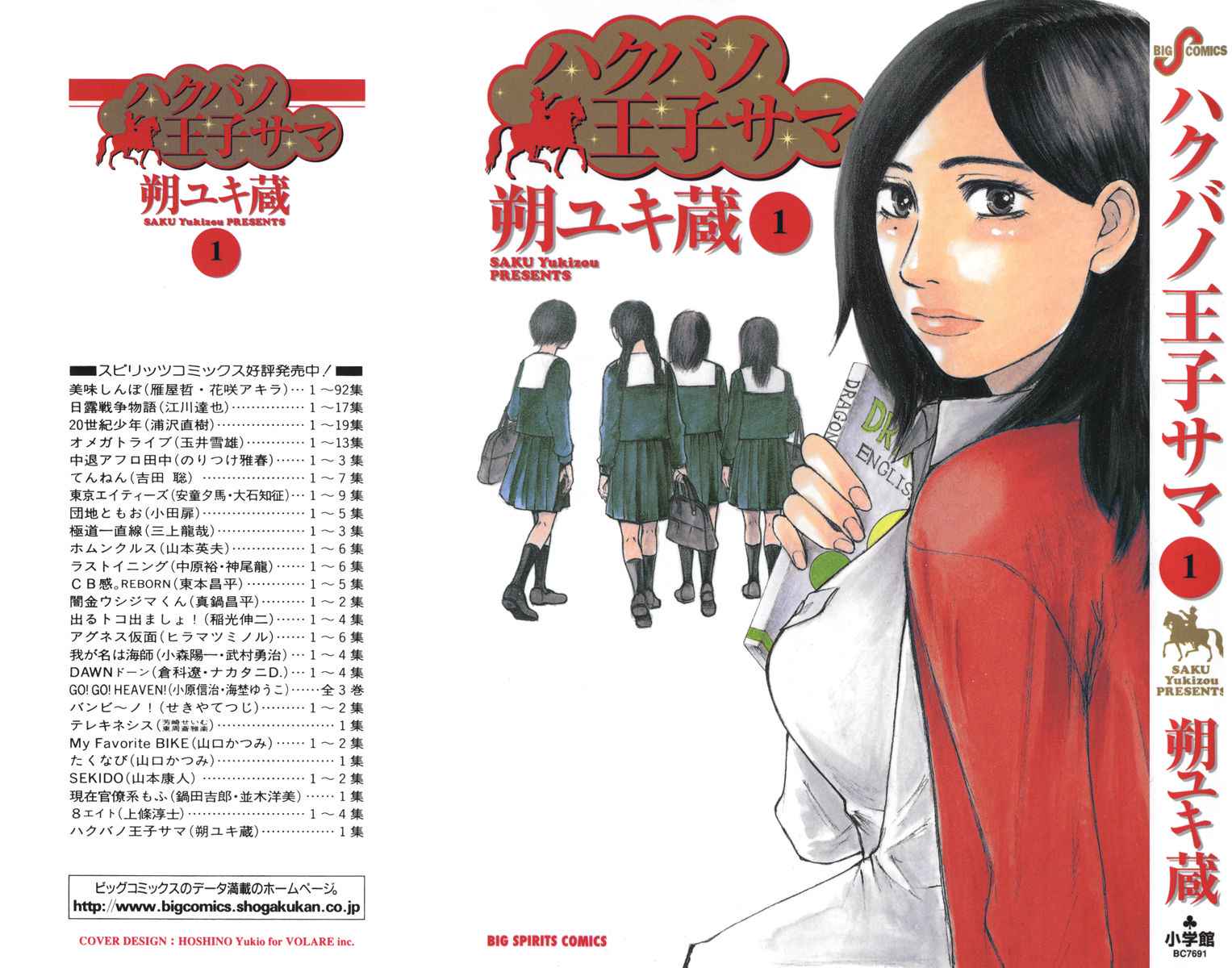 Hakuba no Oujisama Chap 1 - Next Chap 2