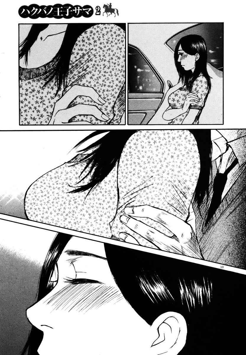 Hakuba no Oujisama Chap 17 - Next Chap 18