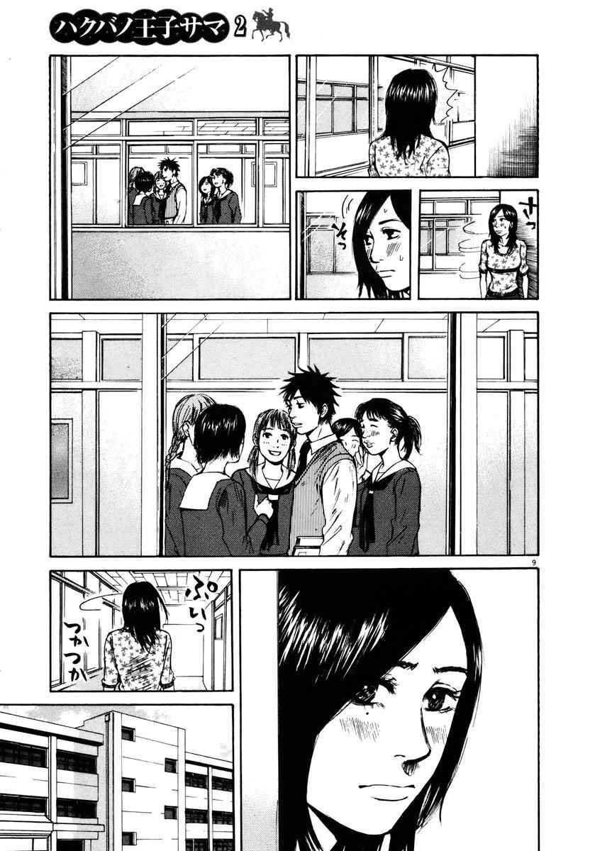 Hakuba no Oujisama Chap 15 - Next Chap 16