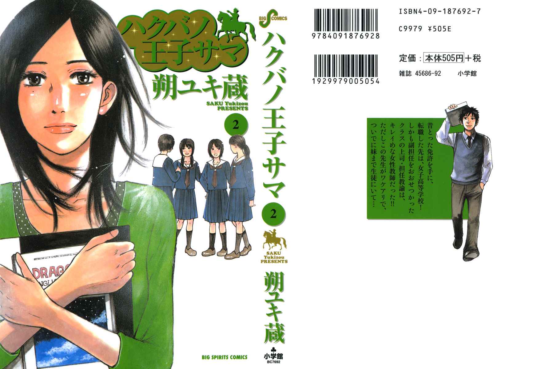 Hakuba no Oujisama Chap 10 - Next Chap 11