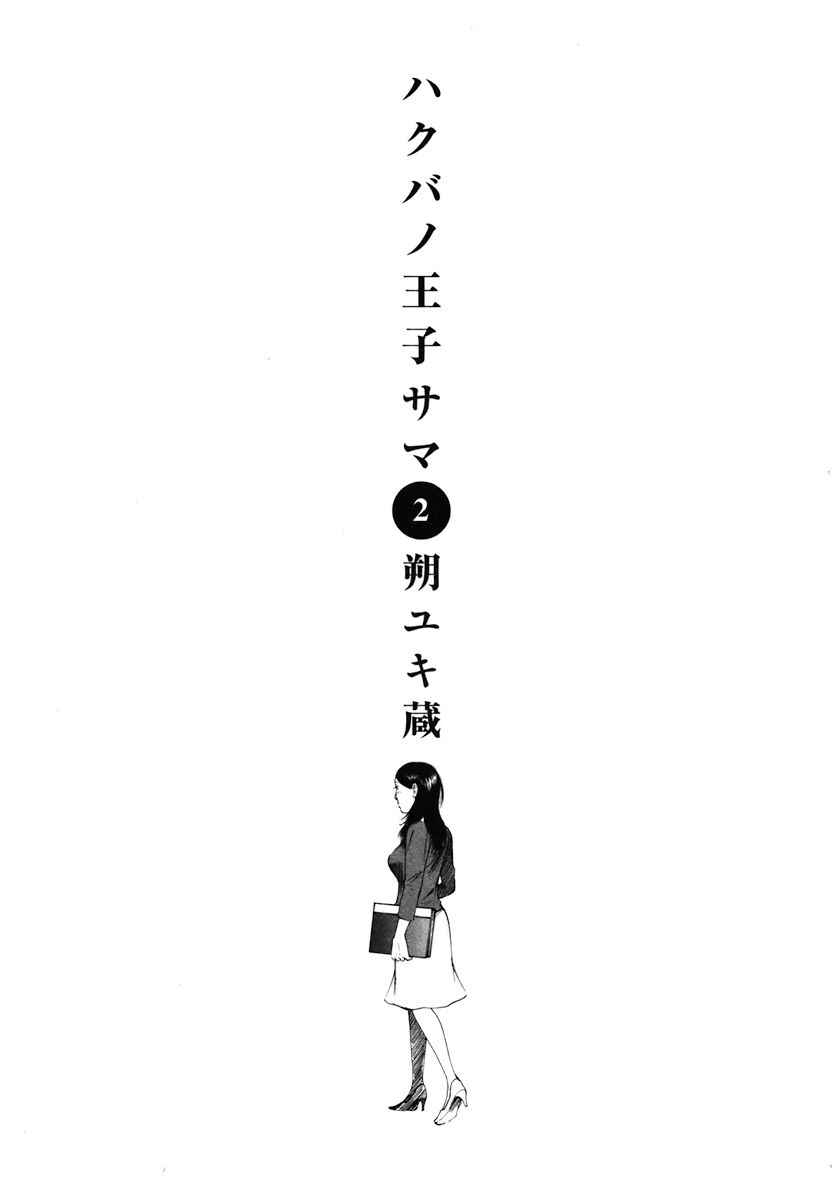 Hakuba no Oujisama Chap 10 - Next Chap 11