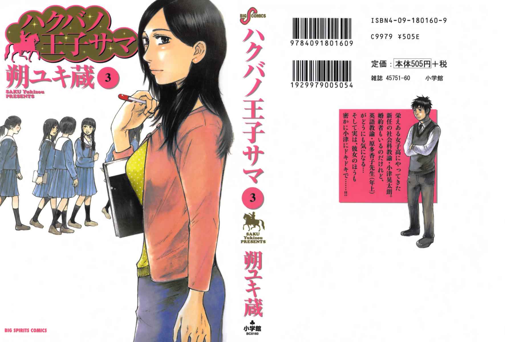 Hakuba no Oujisama Chap 21 - Next Chap 22