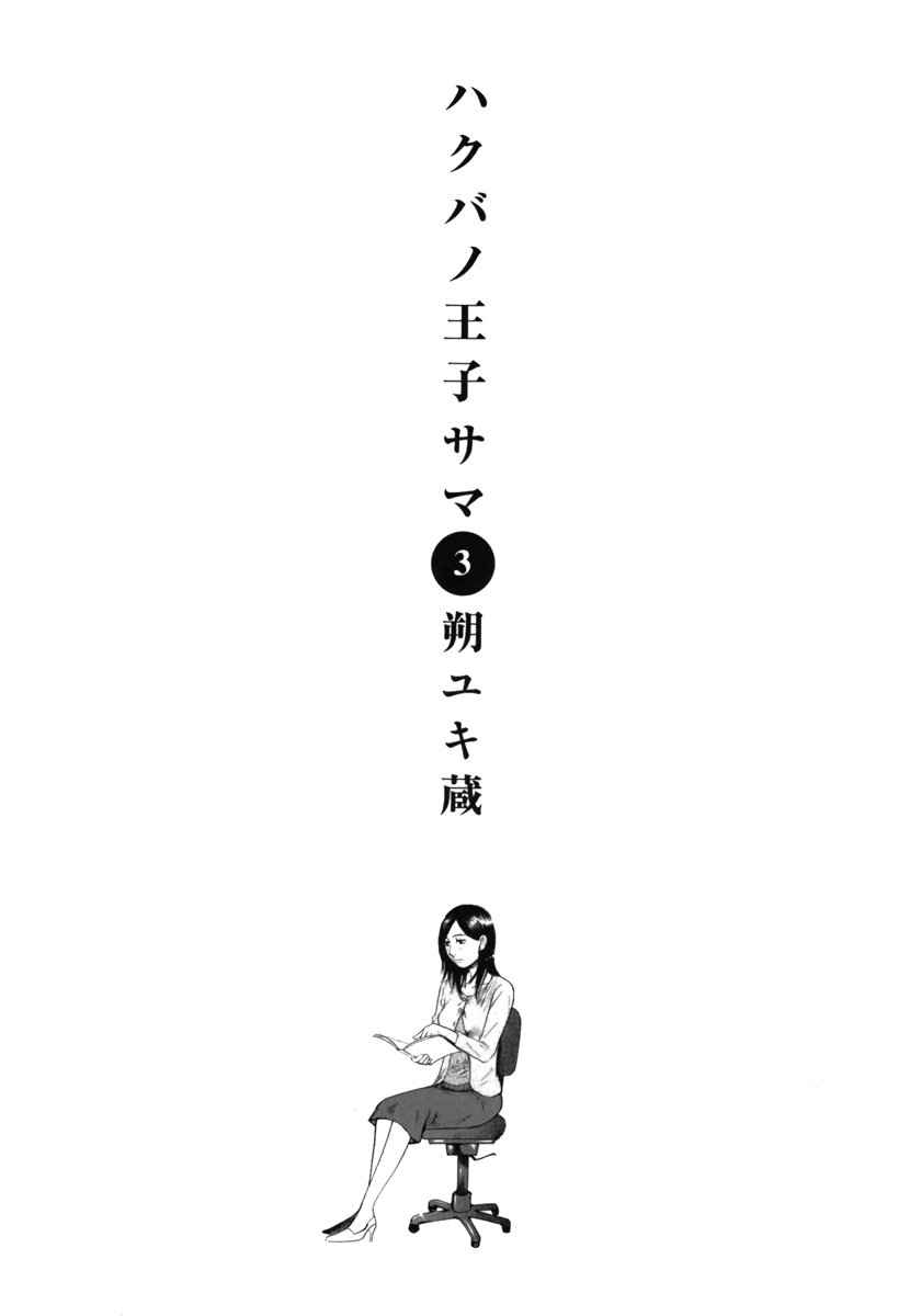 Hakuba no Oujisama Chap 21 - Next Chap 22