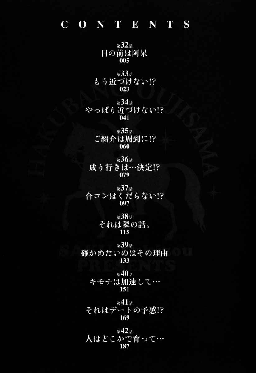 Hakuba no Oujisama Chap 32 - Next Chap 33