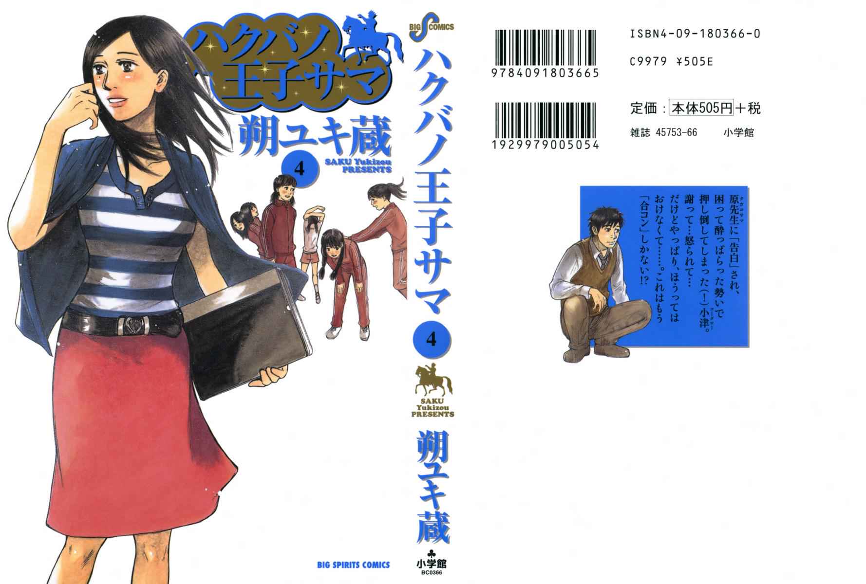 Hakuba no Oujisama Chap 32 - Next Chap 33