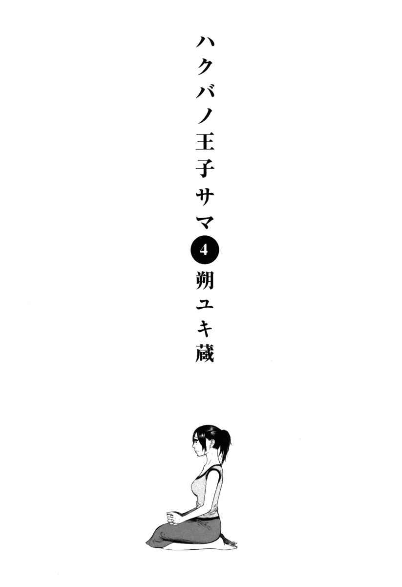 Hakuba no Oujisama Chap 32 - Next Chap 33