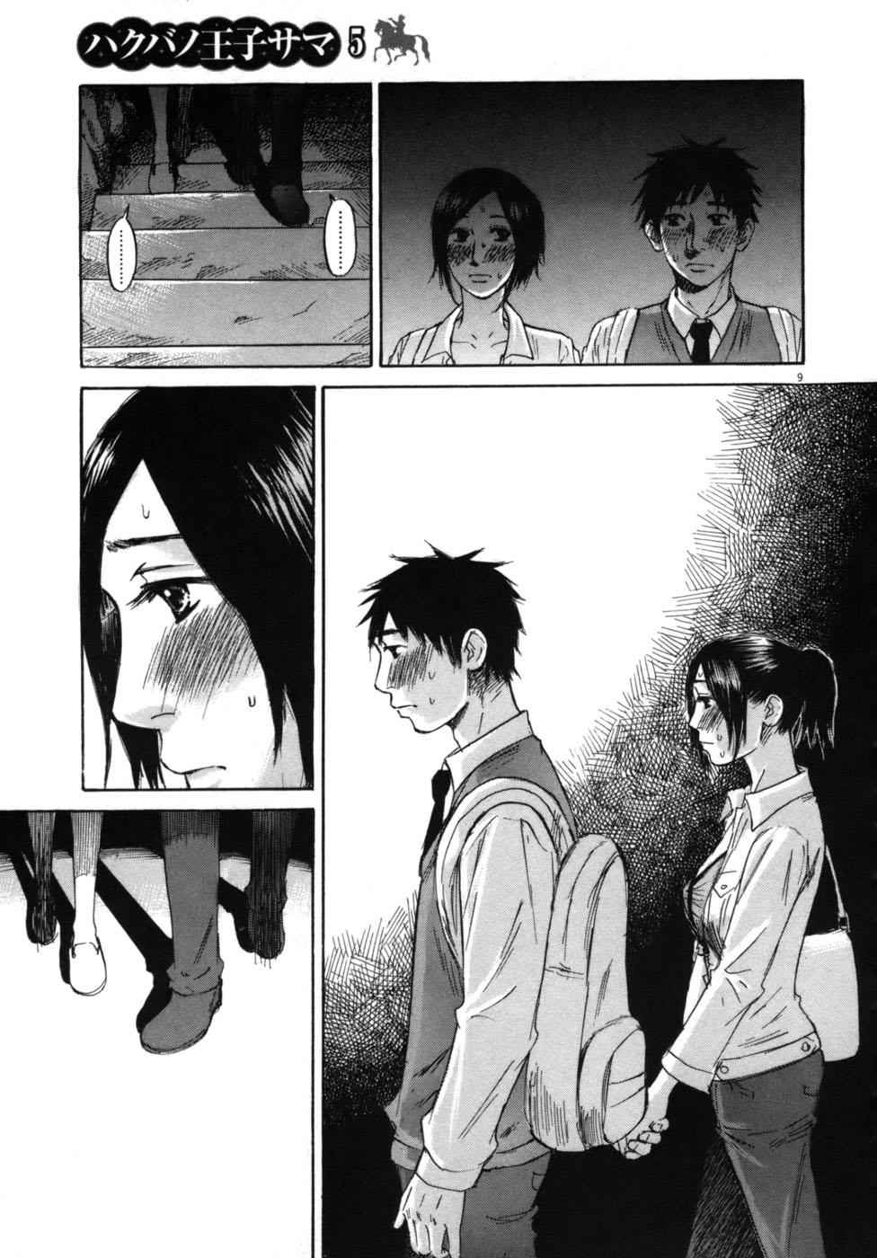Hakuba no Oujisama Chap 46 - Next Chap 47
