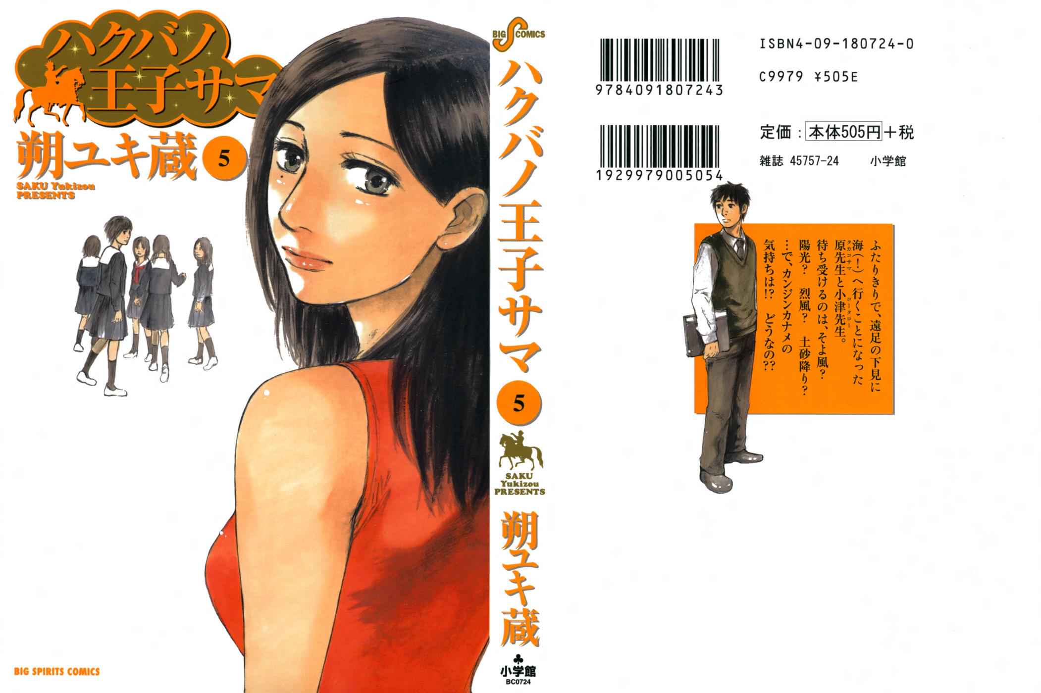 Hakuba no Oujisama Chap 43 - Next Chap 44