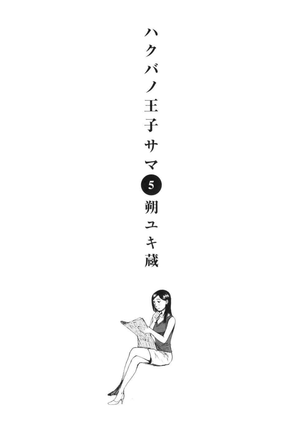 Hakuba no Oujisama Chap 43 - Next Chap 44