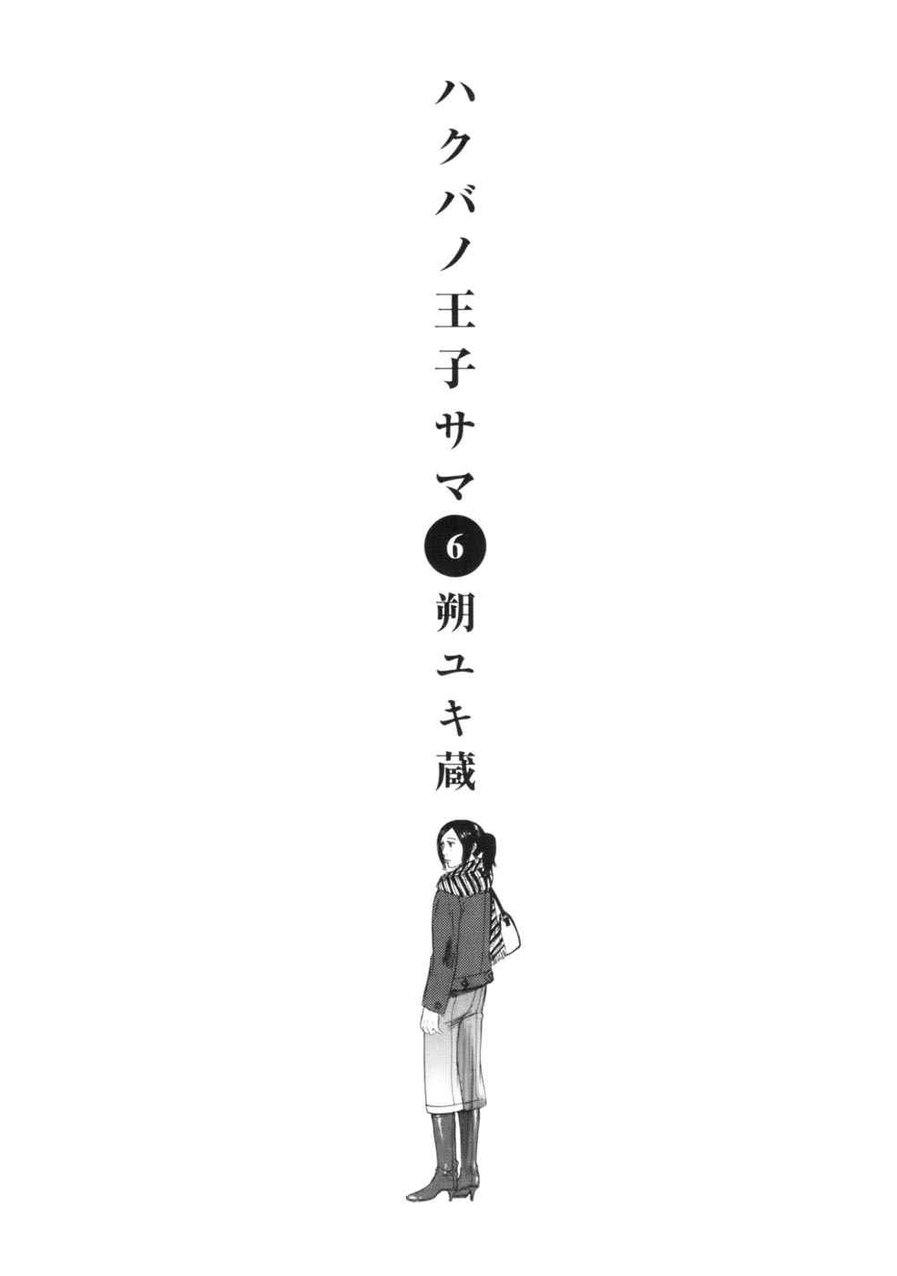Hakuba no Oujisama Chap 54 - Next Chap 55