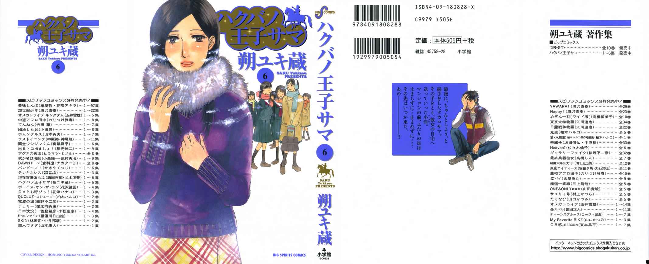 Hakuba no Oujisama Chap 54 - Next Chap 55