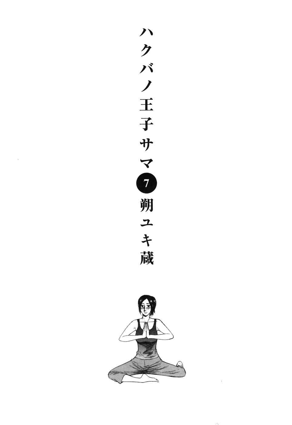 Hakuba no Oujisama Chap 65 - Next Chap 66