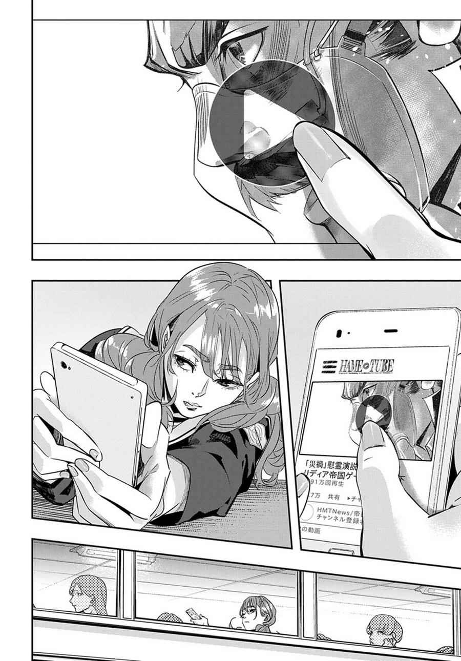 Hametsu no Oukoku Chap 7 - Next Chap 8