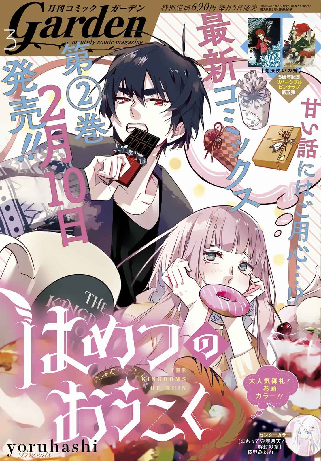 Hametsu no Oukoku Chap 10 - Next Chap 11