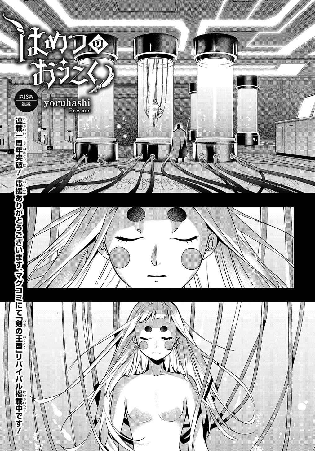 Hametsu no Oukoku Chap 13 - Next Chap 14