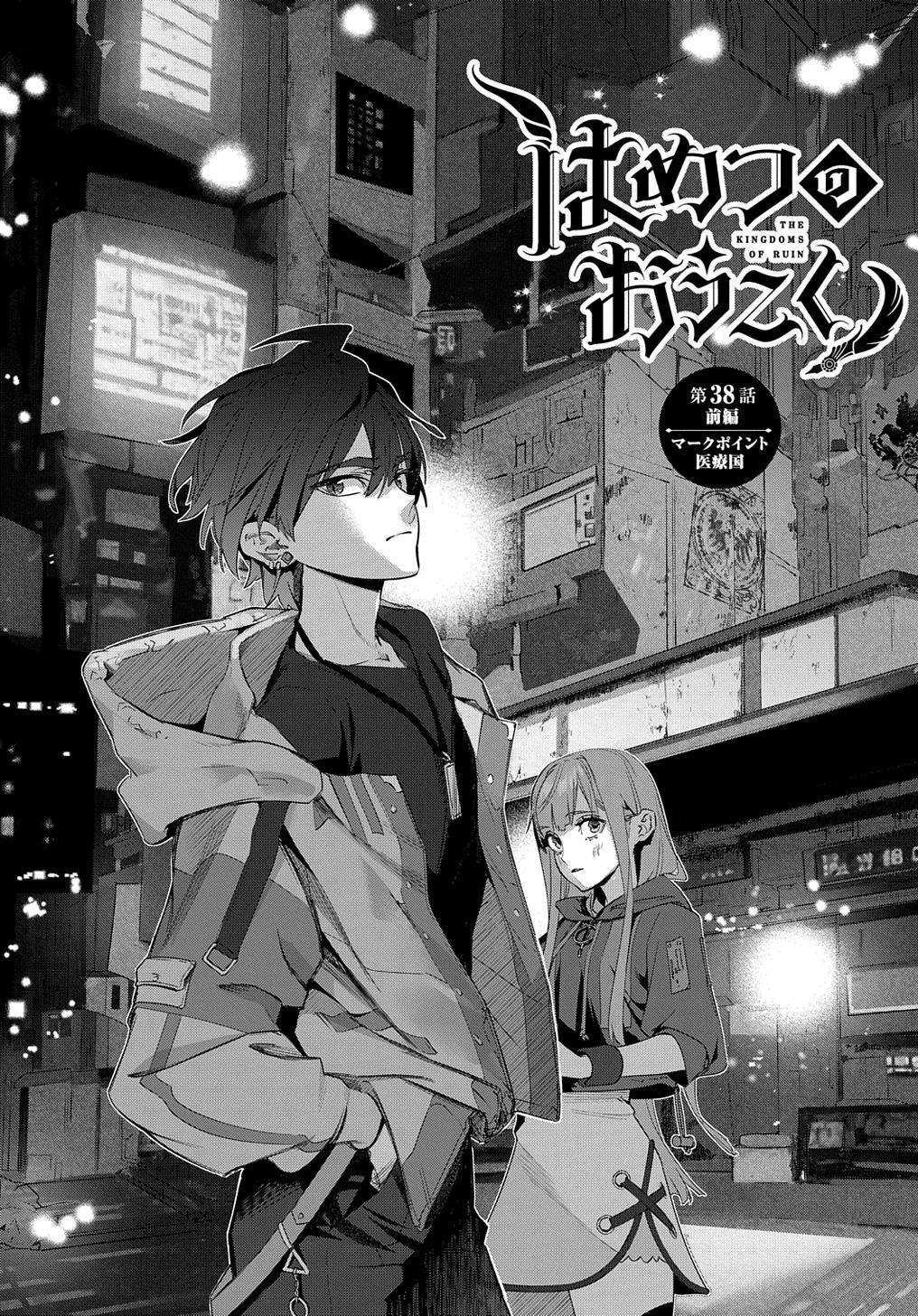 Hametsu no Oukoku Chap 38.1 - Next Chap 39.1