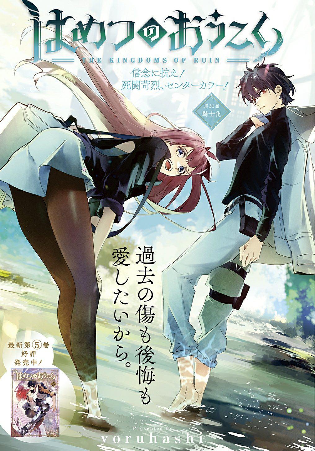 Hametsu no Oukoku Chap 31 - Next Chap 32