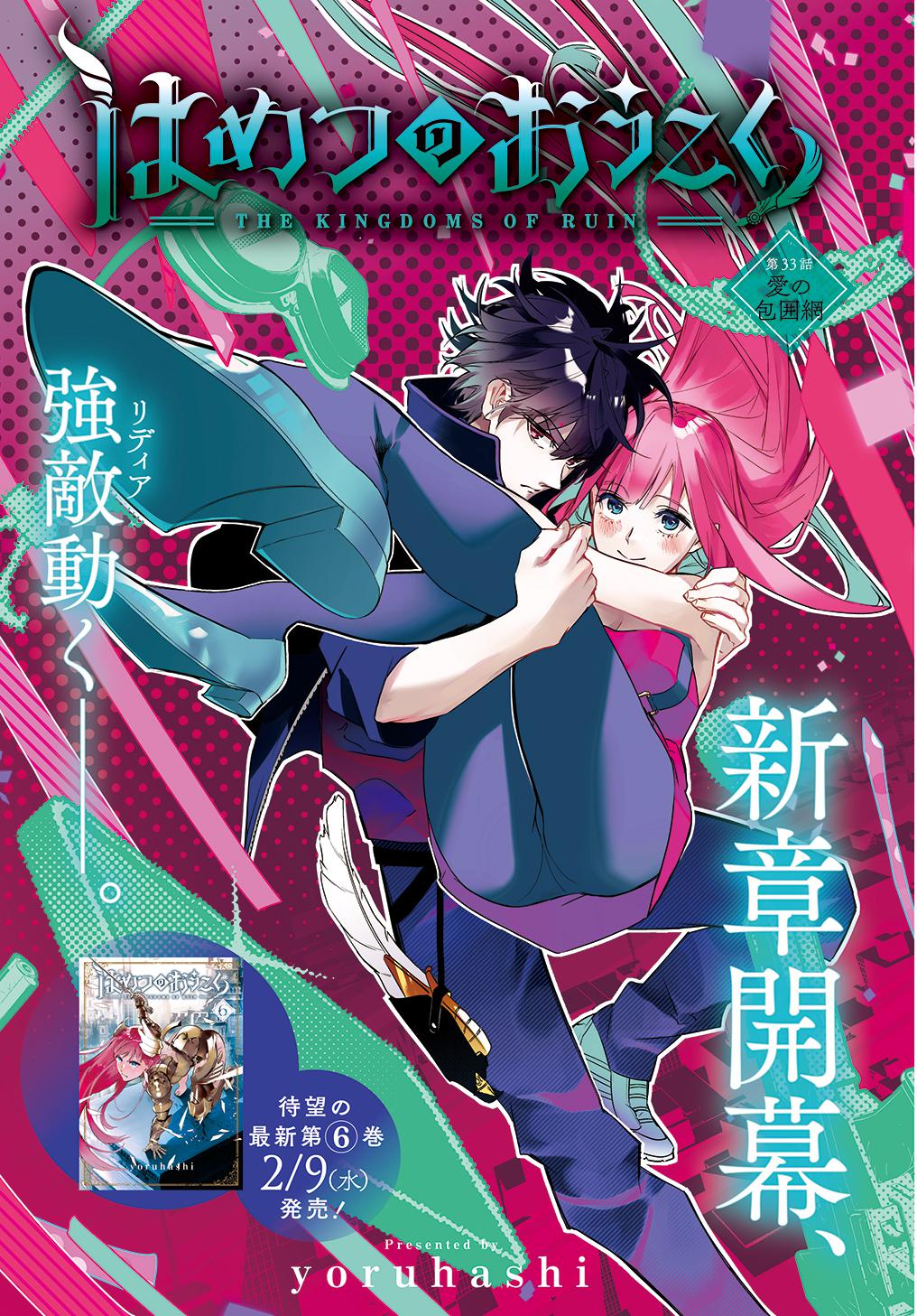 Hametsu no Oukoku Chap 33 - Next Chap 34