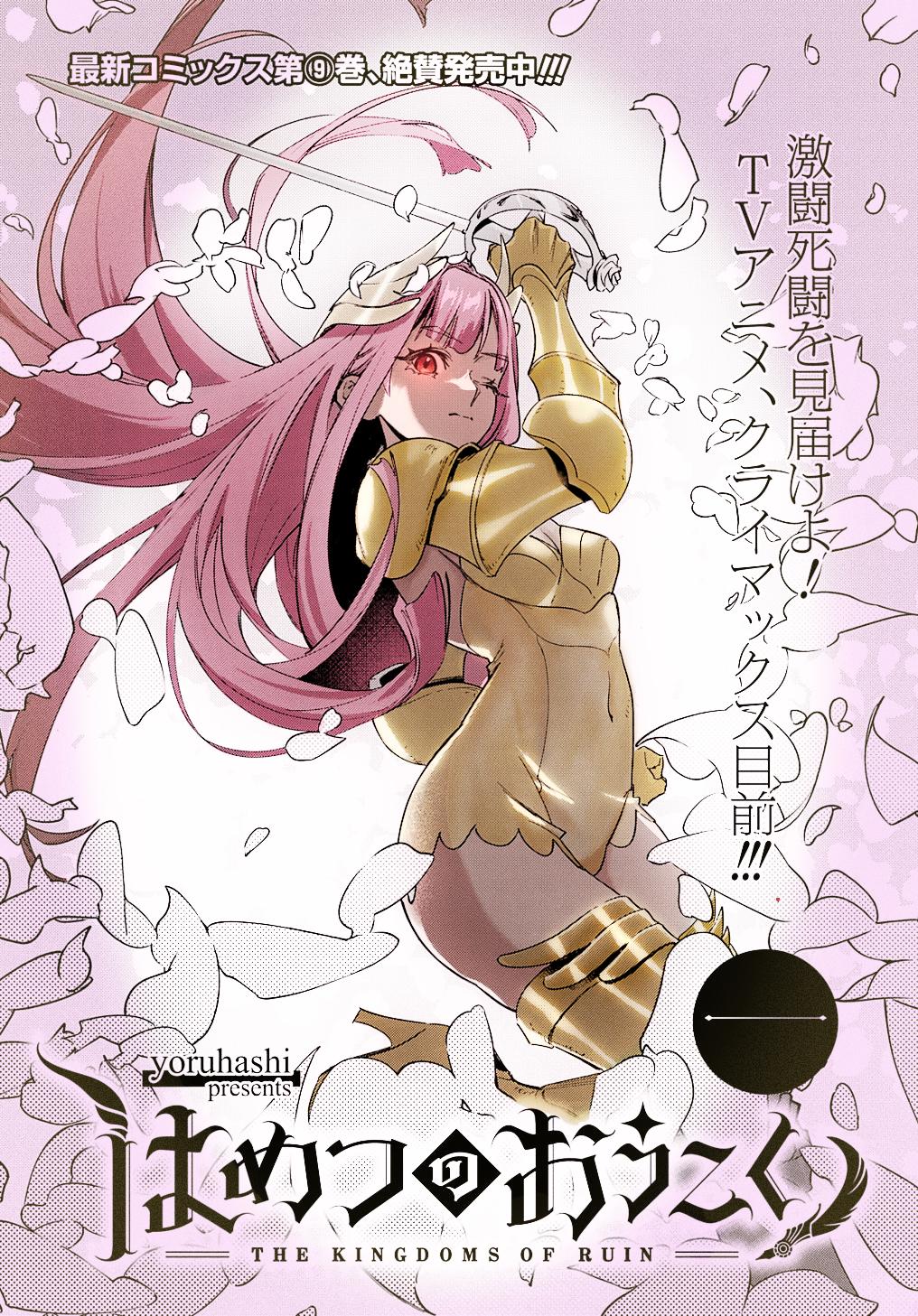 Hametsu no Oukoku Chap 46.1 - Next Chap 47.1
