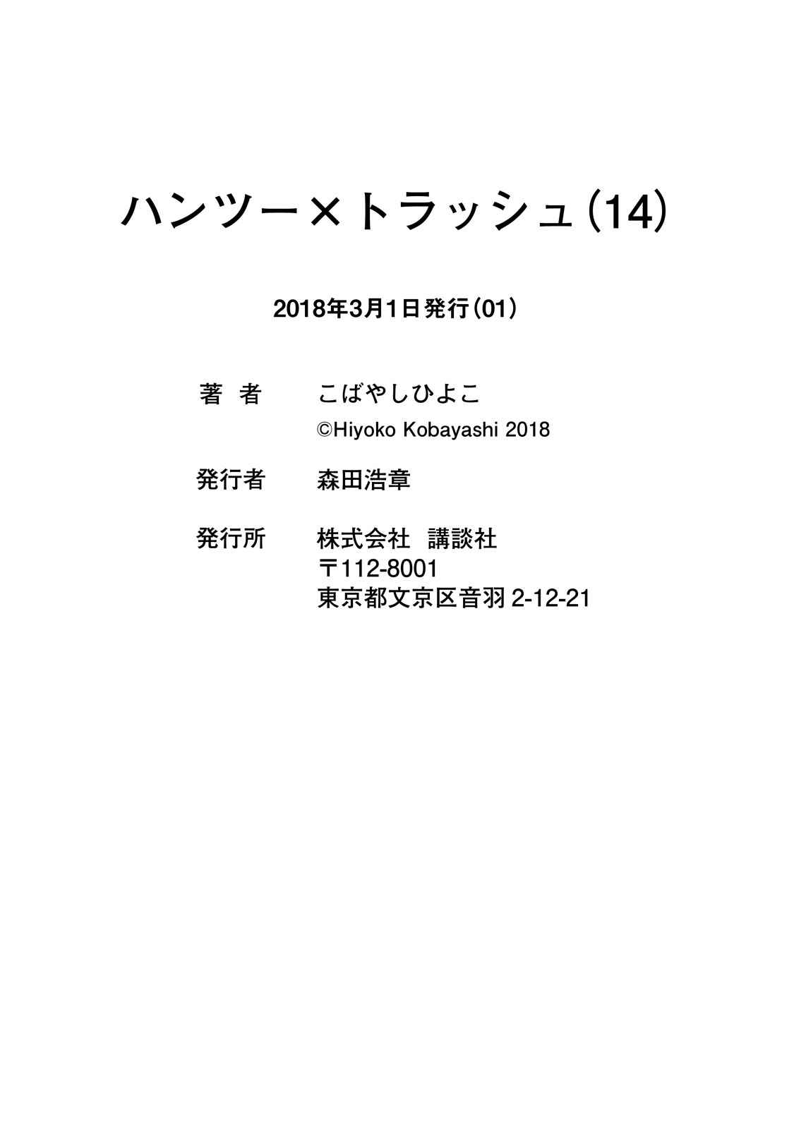 Hantsu x Torasshu Chap 152 - Next Chap 153