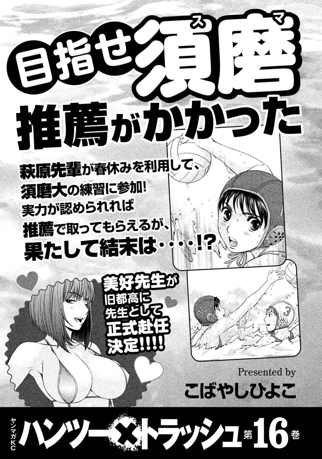 Hantsu x Torasshu Chap 163 - Next Chap 164