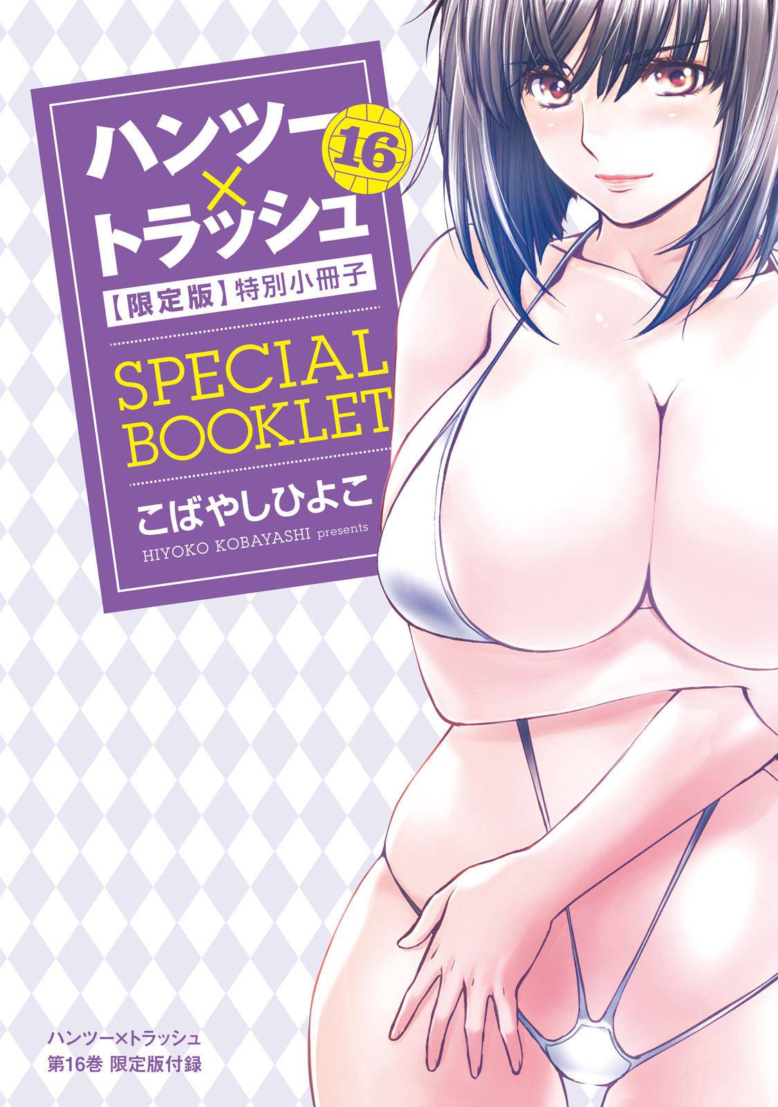 Hantsu x Torasshu Chap 174.2 - Next Chap 175.2