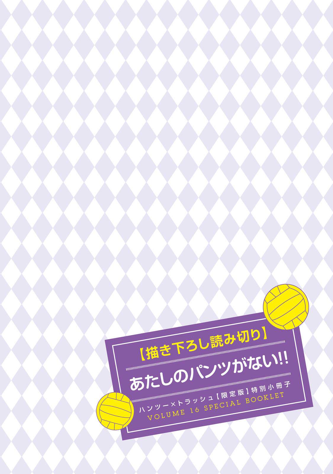 Hantsu x Torasshu Chap 174.2 - Next Chap 175.2