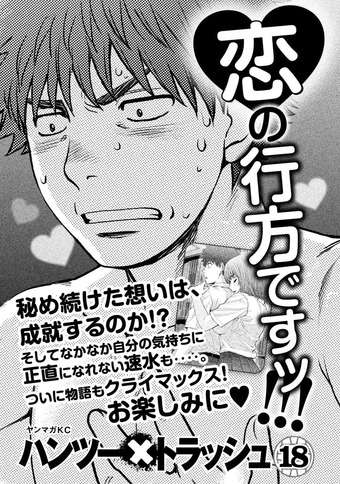 Hantsu x Torasshu Chap 185.5 - Next Chap 186.5
