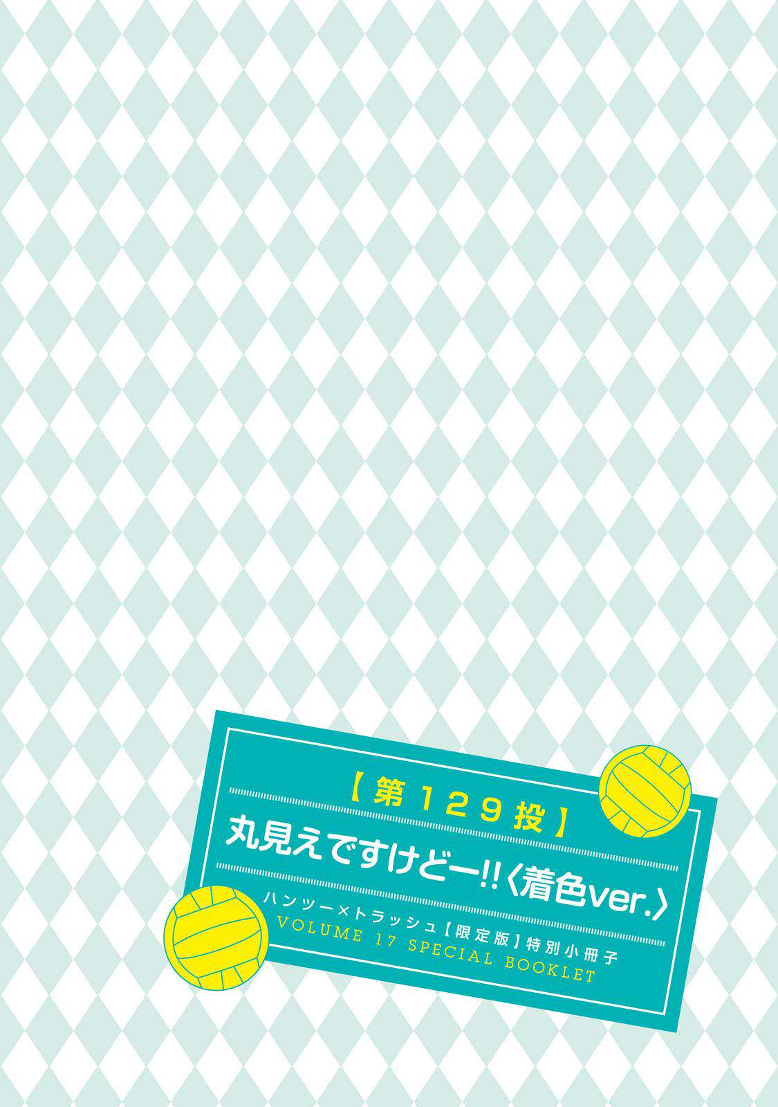 Hantsu x Torasshu Chap 185.5 - Next Chap 186.5