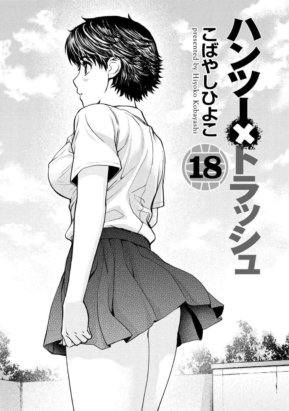 Hantsu x Torasshu Chap 186 - Next Chap 187