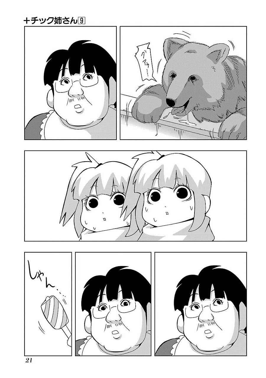 + Tic Neesan Chap 152 - Next Chap 153