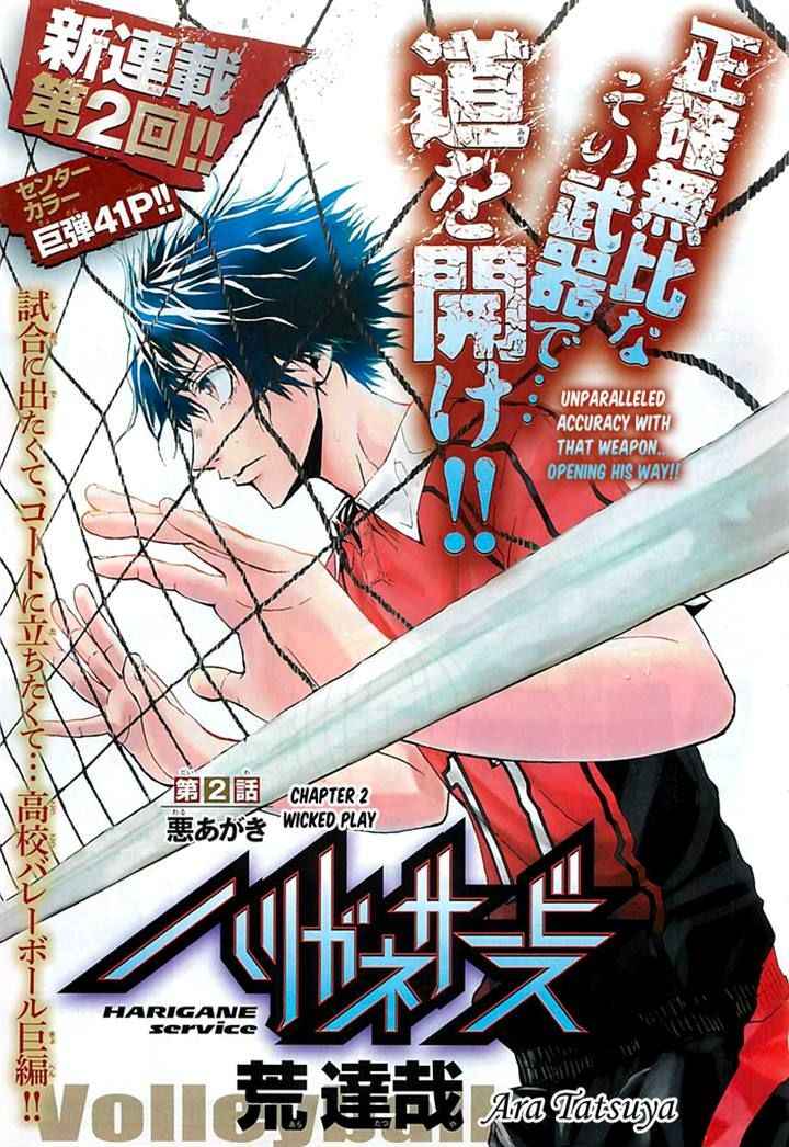 Harigane Service Chap 2 - Next Chap 3