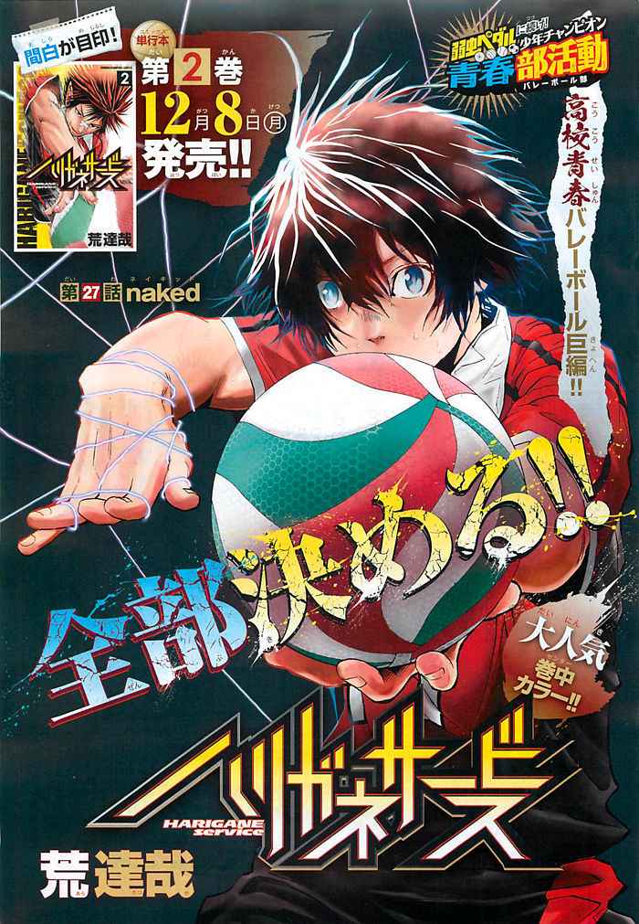 Harigane Service Chap 27 - Next Chap 28