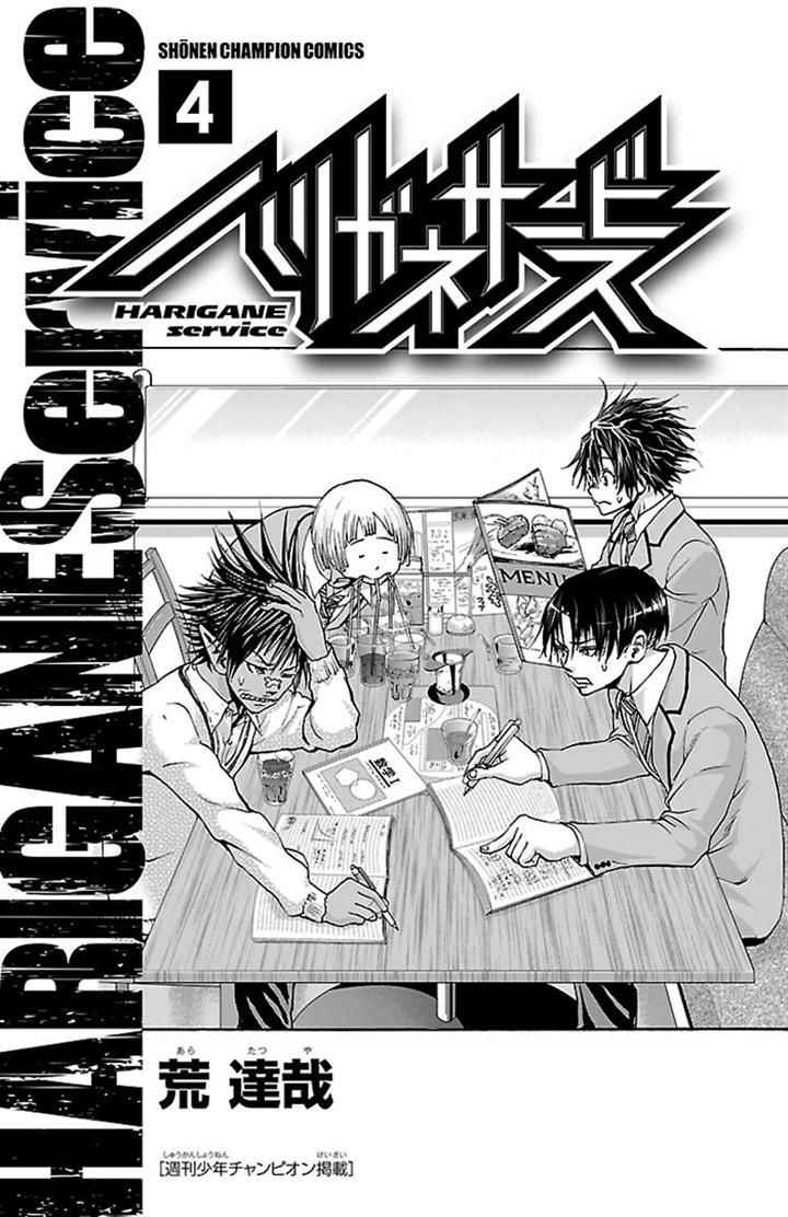 Harigane Service Chap 25 - Next Chap 26