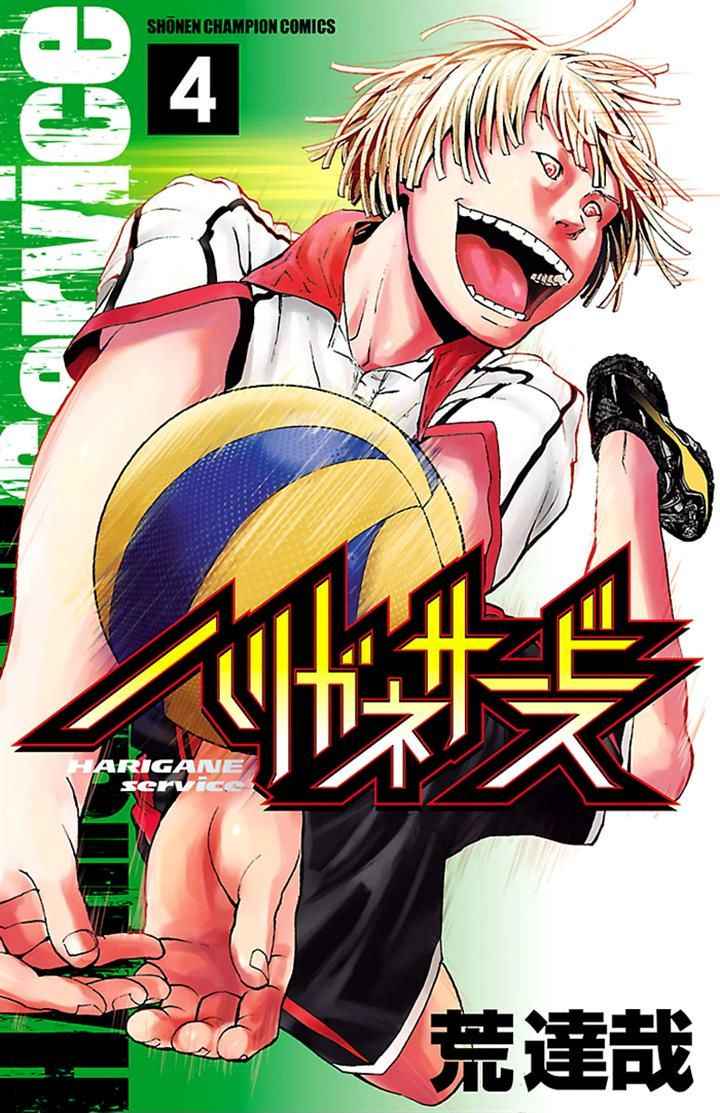 Harigane Service Chap 25 - Next Chap 26