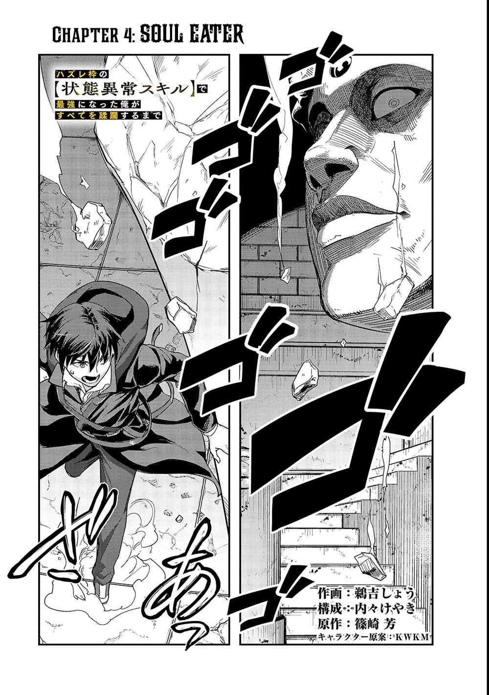 Hazure Waku no Joutai Ijou Skill Chap 4 - Next Chap 5